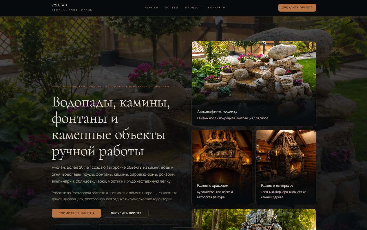 Сайт мастера по камню