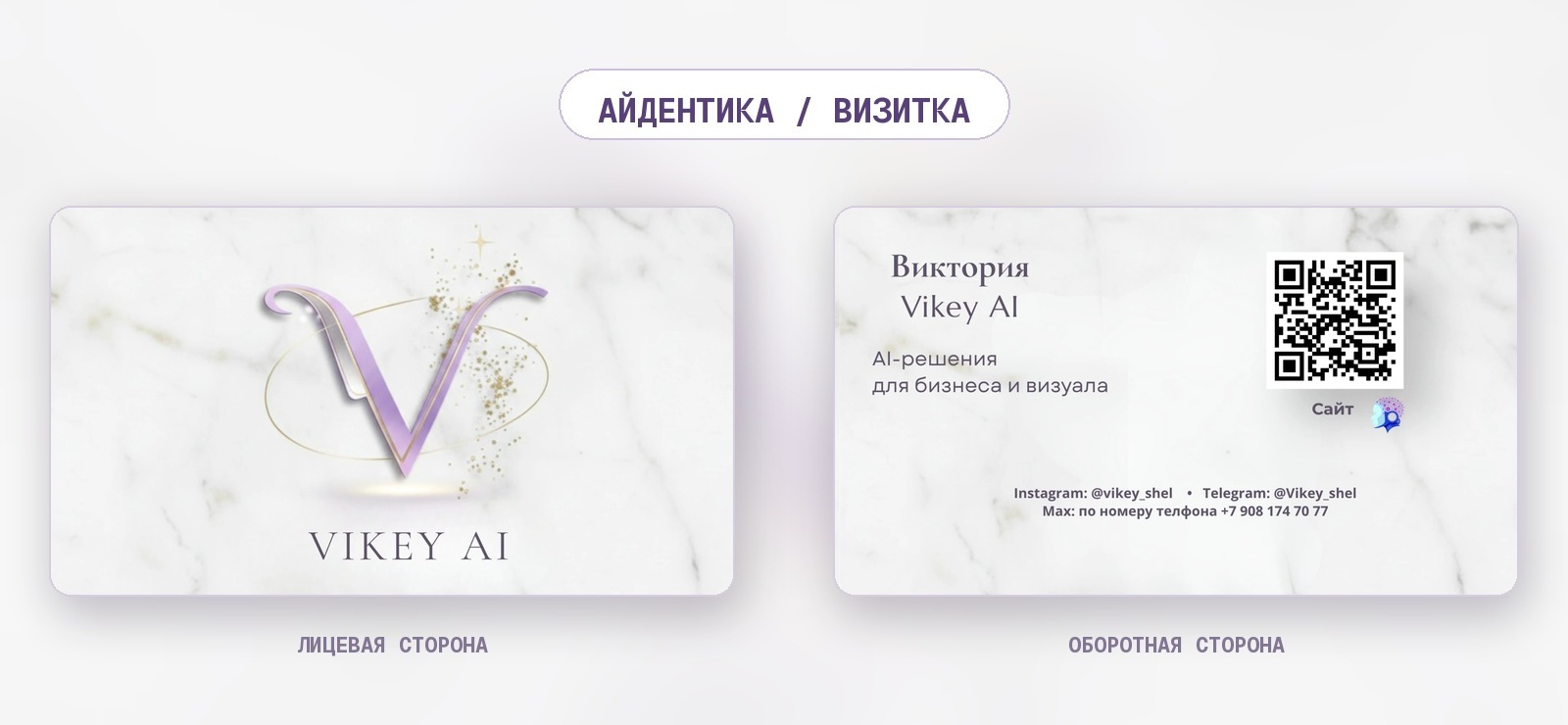 Логотип и визитка для личного AI-бренда